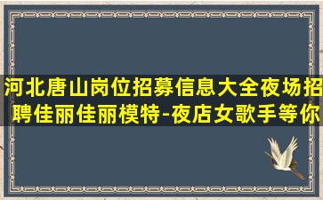 铜川KTV招聘